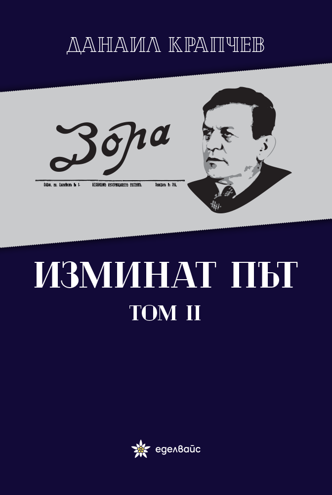 Izminat-pat-2-cover-front