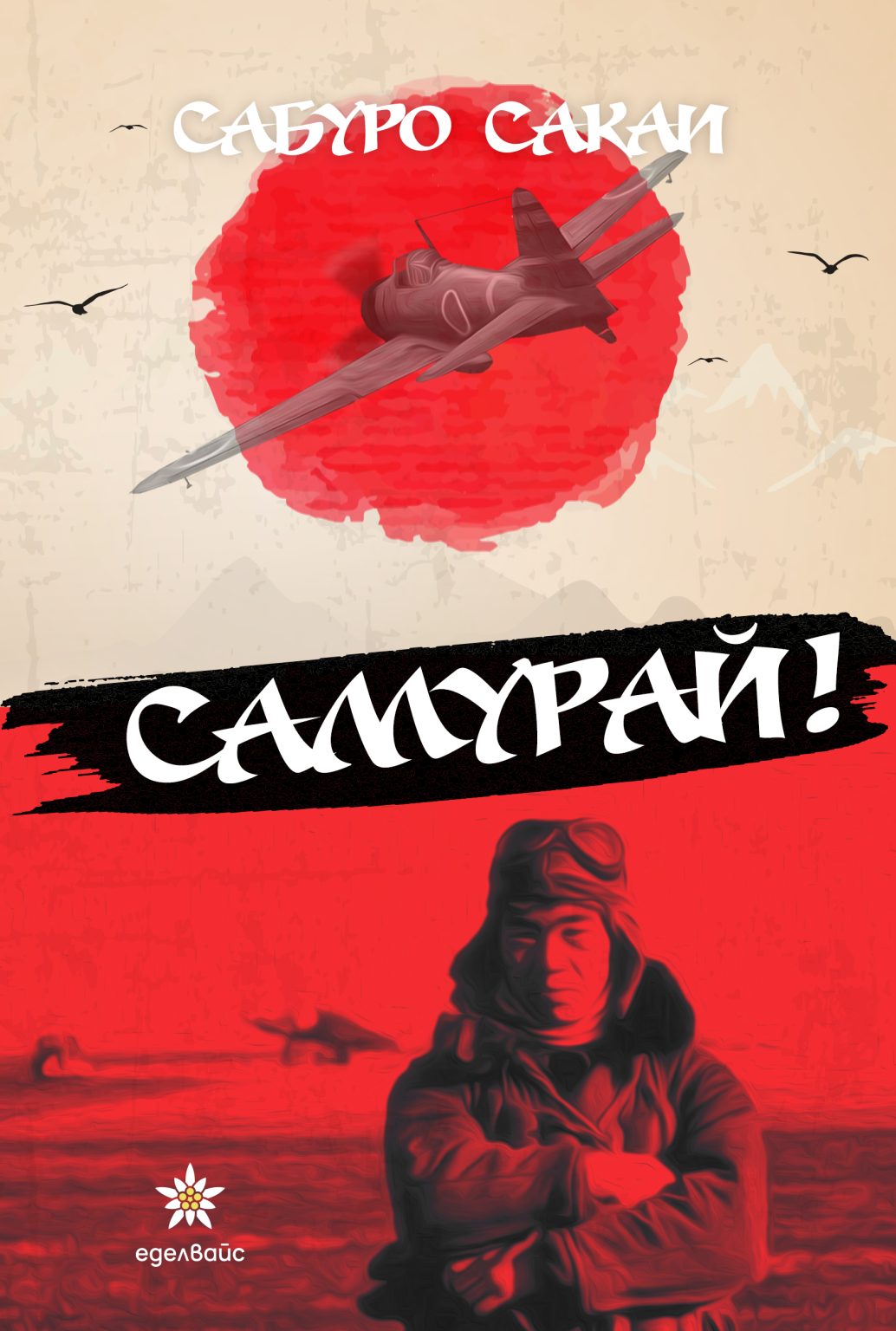 Самурай-корица-front-1034x1536